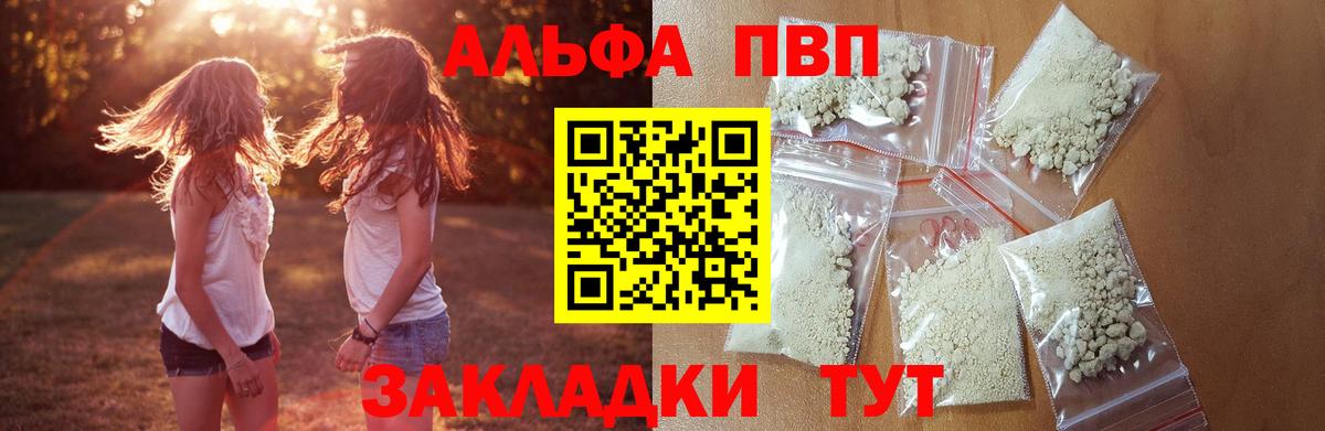 продажа наркотиков  А ПВП Соль  Вход с VPN  Alfa_PVP крисы CK  Дедовск 