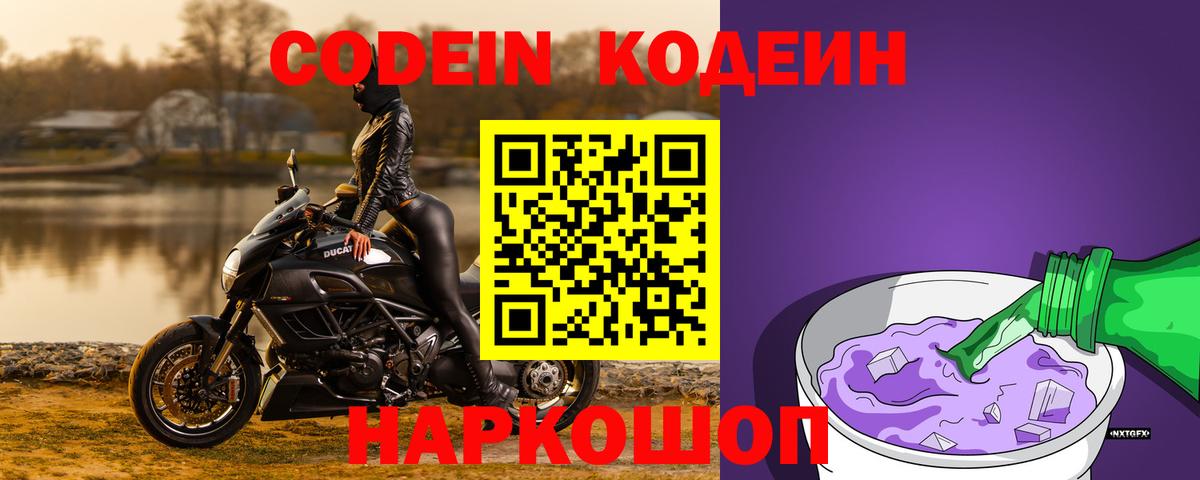 Codein напиток Lean (лин)  Вход с VPN  Кодеиновый сироп Lean напиток Lean (лин)  Дедовск 