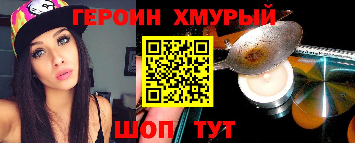 ГЕРОИН афганец  Вход с VPN  Героин  Дедовск 